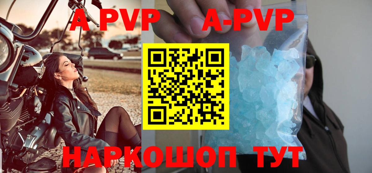 A PVP Соль  A PVP  APVP мука  APVP Соль  Клинцы  Вход с VPN 