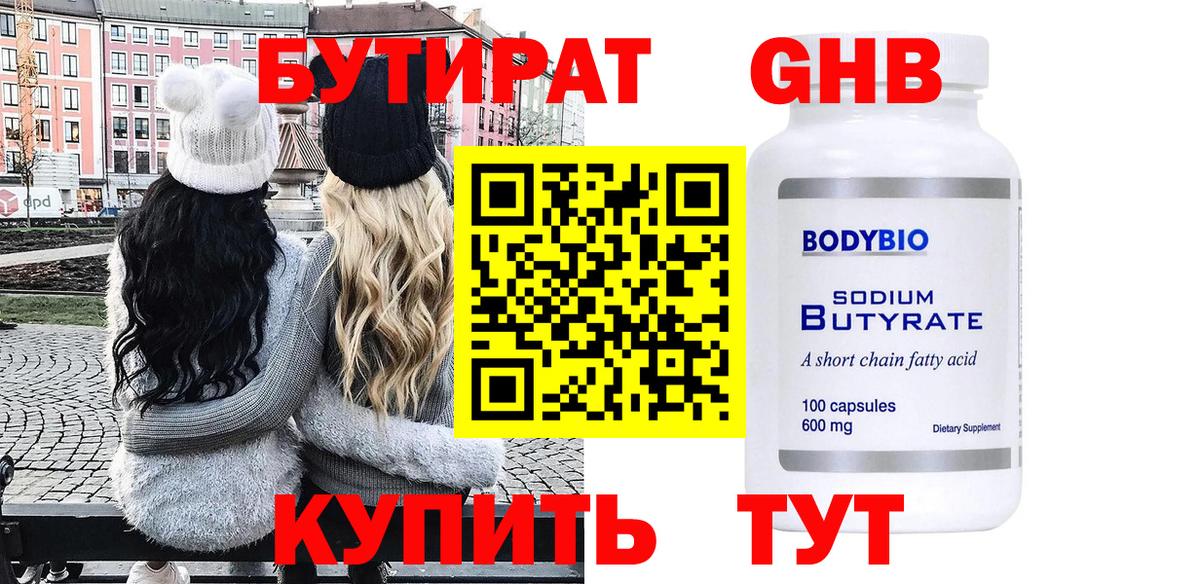 БУТИРАТ  Вход с VPN  Клинцы  БУТИРАТ 1.4BDO 