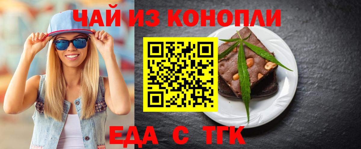 Клинцы  Печенье с ТГК марихуана  Вход с VPN 