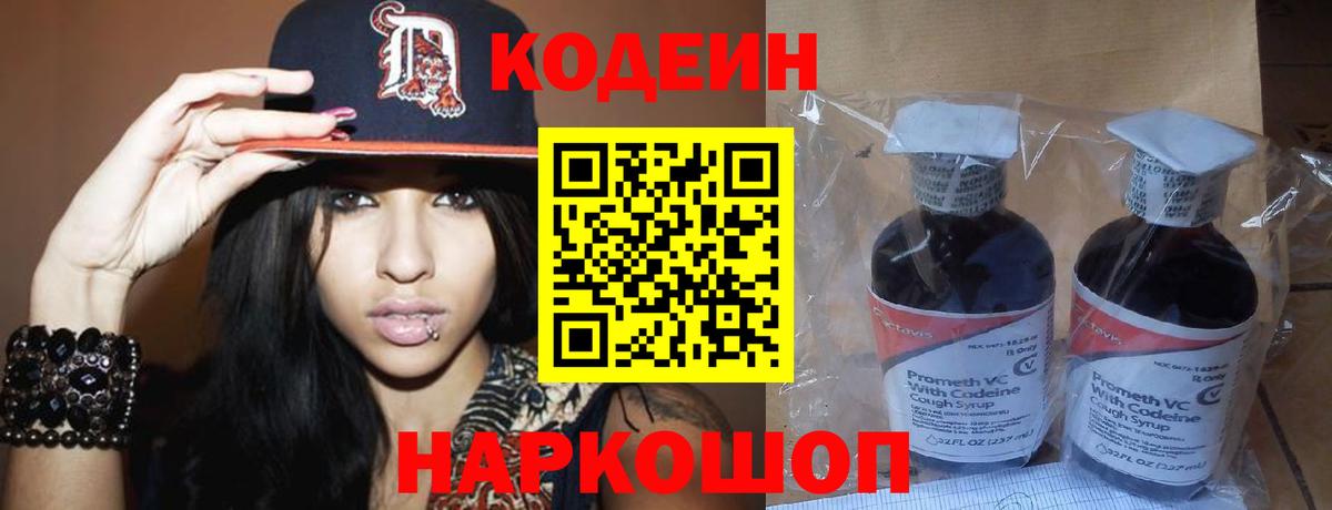 Кодеиновый сироп Lean Purple Drank  Вход с VPN  Codein напиток Lean (лин)  Клинцы 