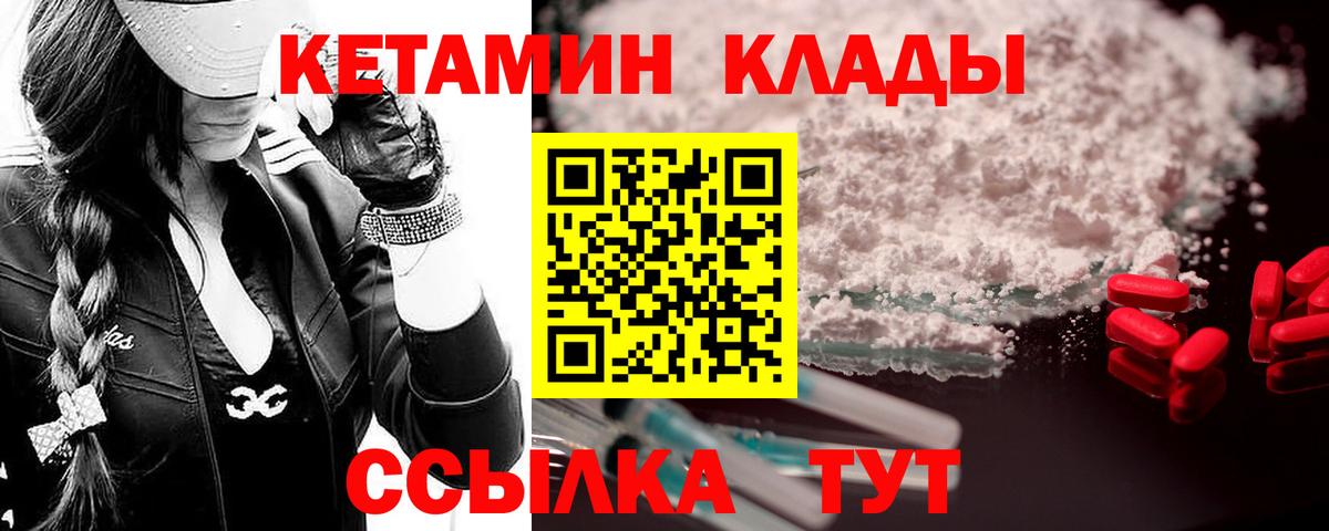 КЕТАМИН VHQ  Вход с VPN  Клинцы 
