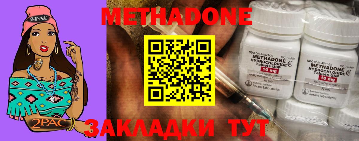 Метадон methadone  Вход с VPN  Клинцы  Метадон мёд 