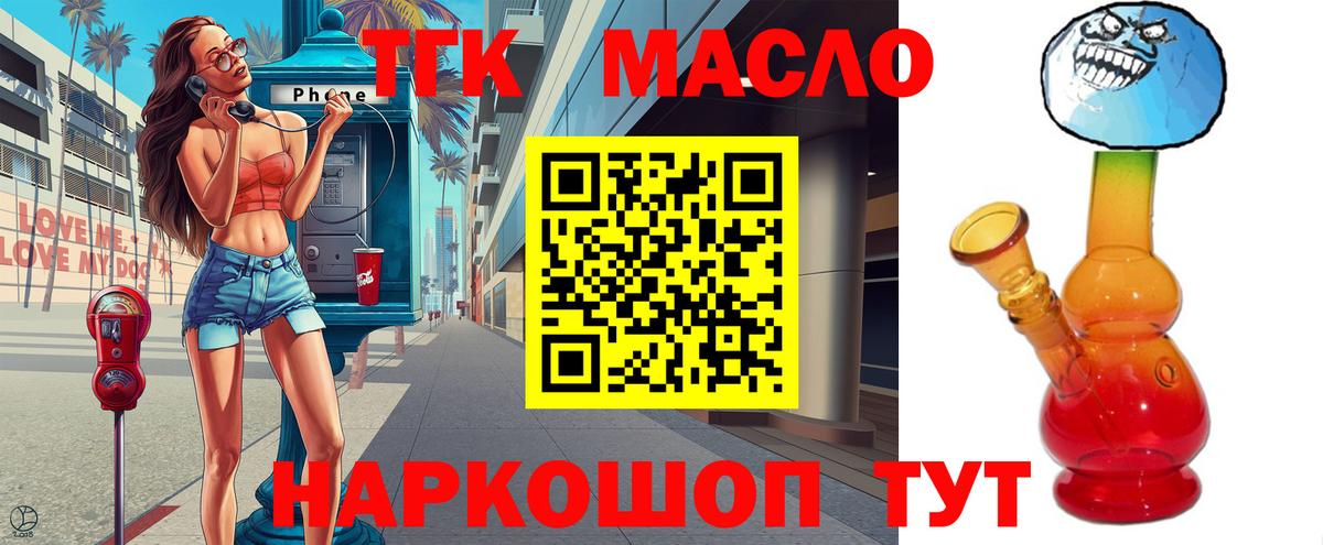 ТГК THC oil  Вход с VPN  Клинцы 
